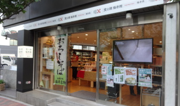 食の國　福井館(銀座1丁目)